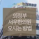서우한의원