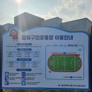 함월구민운동장 이미지