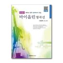 바이올린(중급) 이미지