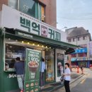 백억커피신당점 네이버블로그