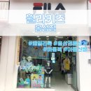 휠라 홍성점 이미지