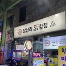 장산리닭집 이미지