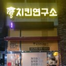 치킨연구소 신도청점 | 안동 경북도청 술집 치킨연구소 마늘간장 치킨 후기(경북도청맛집)