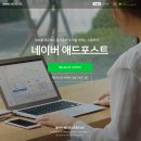 애드오션 | 네이버 애드포스트 조건 신청방법 / 한번 탈락후 승인 된 후기