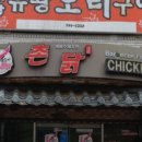 바람난촌닭바베큐 이미지