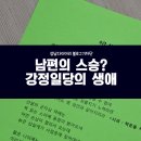 [퇴근길 인문학]여성 성리학자 강정일당을 아시나요?