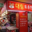 대림정육점 이미지