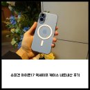 세이프21 | 슈피겐 아이폰17 맥세이프 케이스 내돈내산 후기