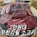 오늘한우 | 평택 송탄 맛집 어설픈 한우보다 낫다? 가성비 끝판왕 진원소우 이충점