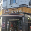 낭띠오리 | 어버의날 부모님,아이랑 같이오기 좋은 원주 낭띠오리 내돈내산 후기