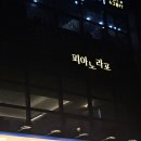 피아노 라포 | 성인피아노 학원에서 나만의 곡 배우기🎹 🎶