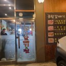 공항갈매기&전 | 공항시장역 공항갈매기 내돈내산 후기