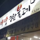 한마당 연탄불고기 이미지