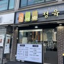구이찌정육식당 이미지