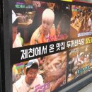 제천인두꺼비식당연수 이미지