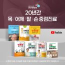 [이태원한의원] 목디스크 오진하기 쉬운 목·어깨·날개죽지 근막통증증후군 : 50대 이태원 변호사 치료 사례 이미지