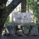 청명화원