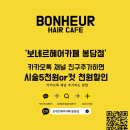 카페톡헤어카페 이미지