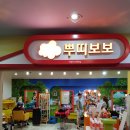뿌띠보보