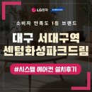 세븐일레븐  대구화성드림점 | 서대구역 센텀화성 파크드림 시스템에어컨 설치 후기