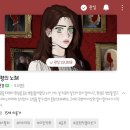 (웹툰) 얼마전부터 살해당한 여자의 환청이 들리는데요, 뉴스에서 똑같은 시체가 발견됐대요. 제가 듣는게 정말 환청인걸까요? 이미지