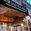 몽땅청과