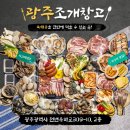 광주 조개창고