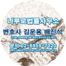 법률사무소나루 - 6467 | 법률사무소나루