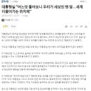 대통령실 "어느덧 돌아보니 우리가 세상의 맨 앞..세계 이끌어가는 위치에" 이미지