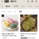 GS25 사당우성 | 몰랑이수 앙몰랑 두바이찹쌀떡 사당 이수맛집 추천 내돈내산 재구매 후기