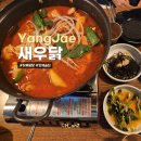 닭이랑전이랑 | 양재 술집 새우닭 닭볶음탕 솔직후기