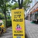 송도 속눈썹 샵, 위니드래쉬에서 인생 눈매 만들기 (상세 후기 예정 포함)