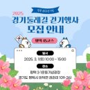 경기둘레길 평택45코스 이미지