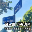 어반글로리(URBAN GLORY) | 하노이 가족여행! 부모님과 함께 떠난 자유여행 4박 5일 가족 여행지 추천