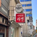 카이조쿠라멘