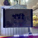 뼈다귀촌