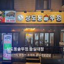 숭실대입구역 맛집 상도동 솥뚜껑 생삼겹살 꽃목살 가성비 맛집