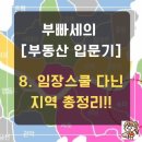광교 센트럴타운 62단지(아) | 다꿈스쿨 임장스쿨에서 다녀온 지역 총정리 ! - 부빠세의 부동산 입문기 8