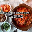 해룡흑도새기 | 제주도 섭지코지 맛집 | 성산 갈치조림 주문 시 통갈치가 서비스인 가성비 성산갈치맛집