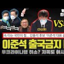 이준석 출국금지 대박 이미지