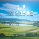목동현대스크린골프 이미지