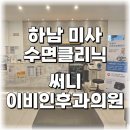 써니이비인후과의원 이미지