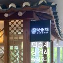 덕승재 상암본점 상견례 후기 서울 마포구 룸식당 내돈내산 장단점