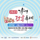 🥕🧡 2023 '강경젓갈축제' 홍보영상 이미지