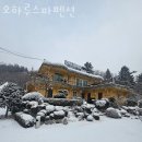 오하루스파펜션 | 춘천펜션 오하루스파펜션 바베큐