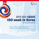 2015ISO서울총회 네이버블로그