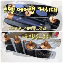 르쉘 다이슨 에어랩 거치대 숏배럴 크림화이트 버터 공간 활용 좋은 내돈내산 후기