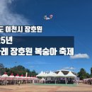 장호원복숭아축제장화장실 | [경기도 이천시] 2025년 햇사레 장호원 복숭아축제 후기