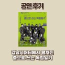 강남씨어터 | 강남씨어터에서 펼쳐진 비보이공연, 퓨전엠씨 ‘춤으로 쓰는 독립일기’ 무대 이야기