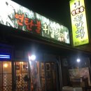 태안) 태안 연탄불휘날리며